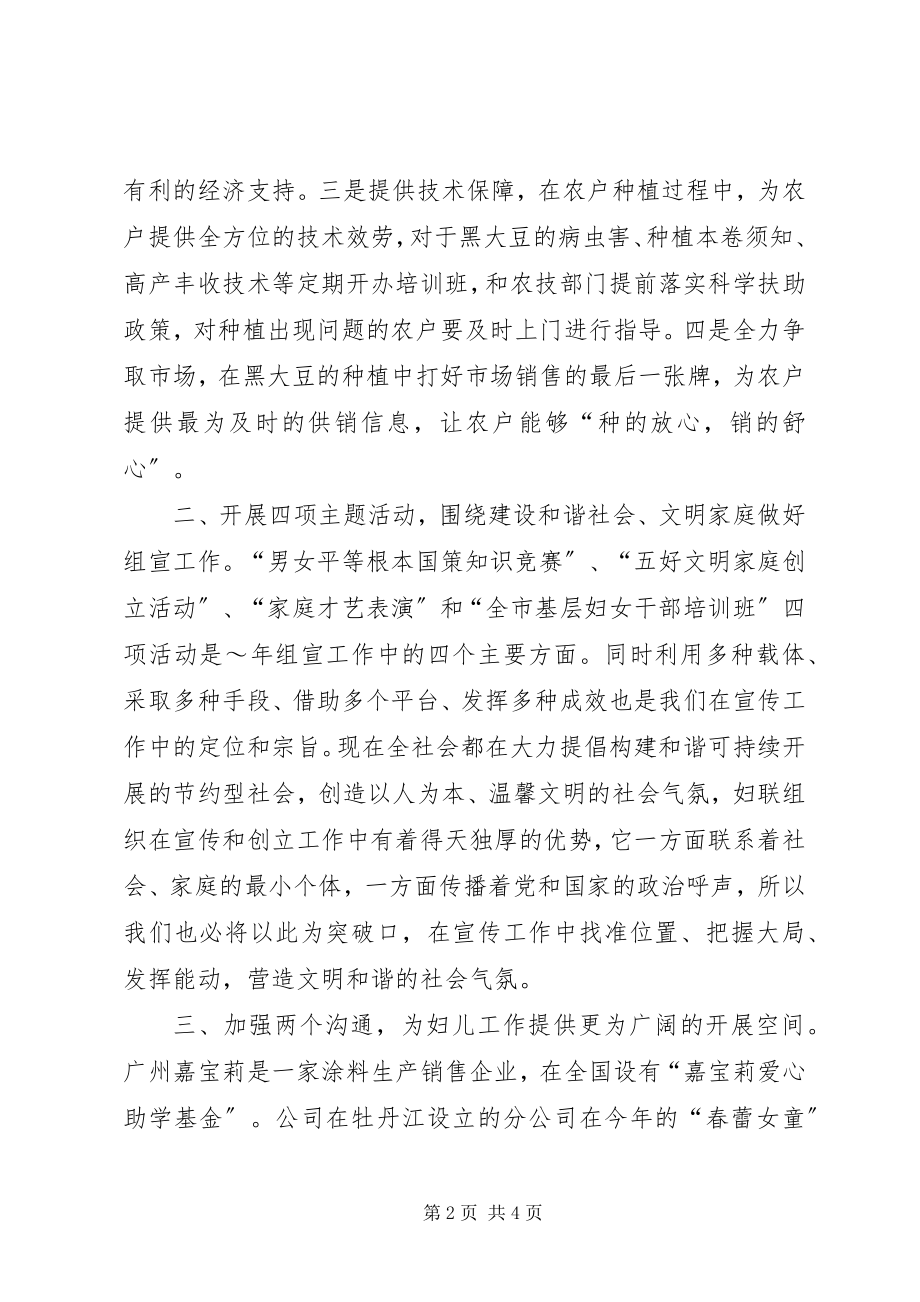 2023年市妇联年度妇女工作计划.docx_第2页