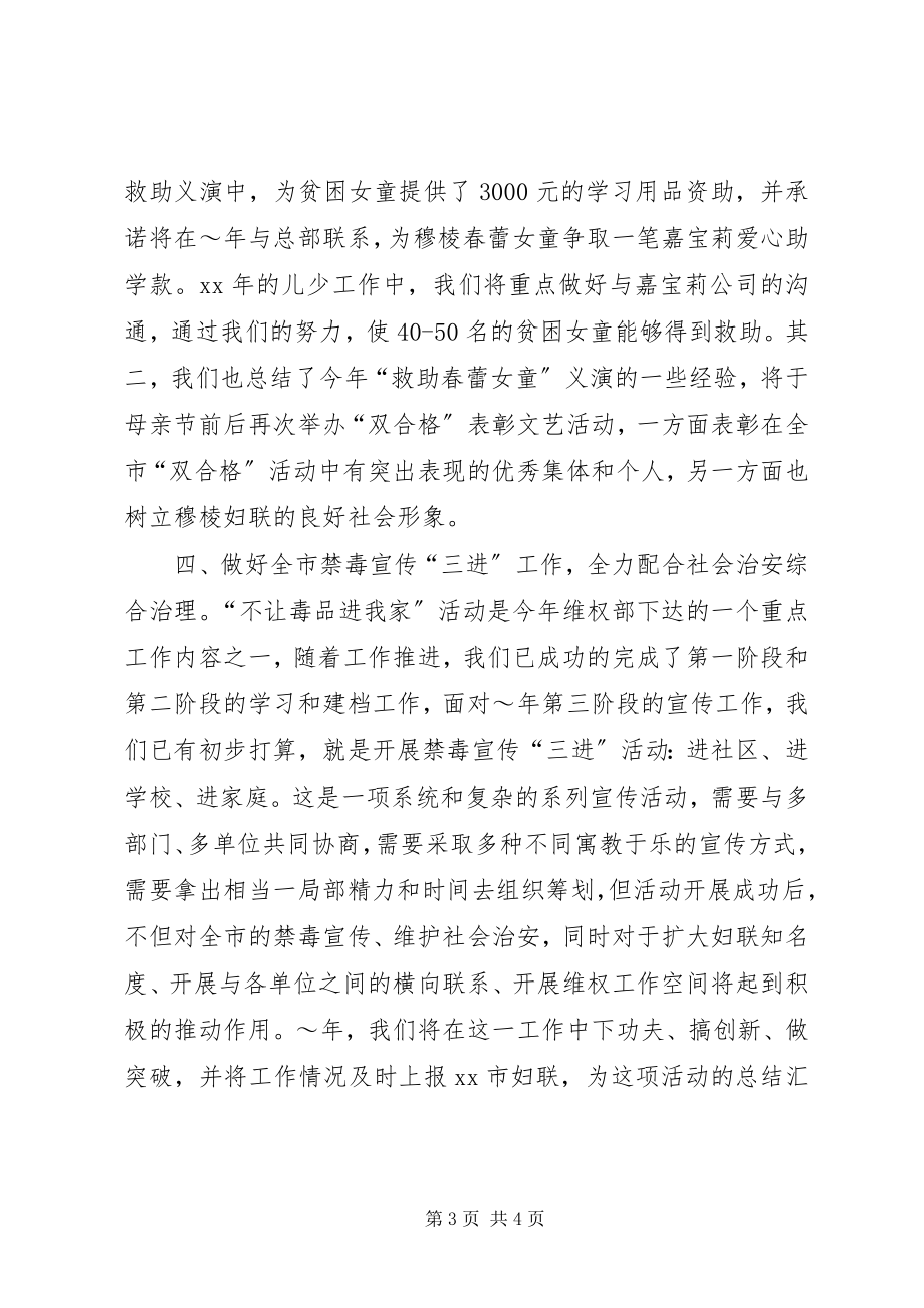 2023年市妇联年度妇女工作计划.docx_第3页