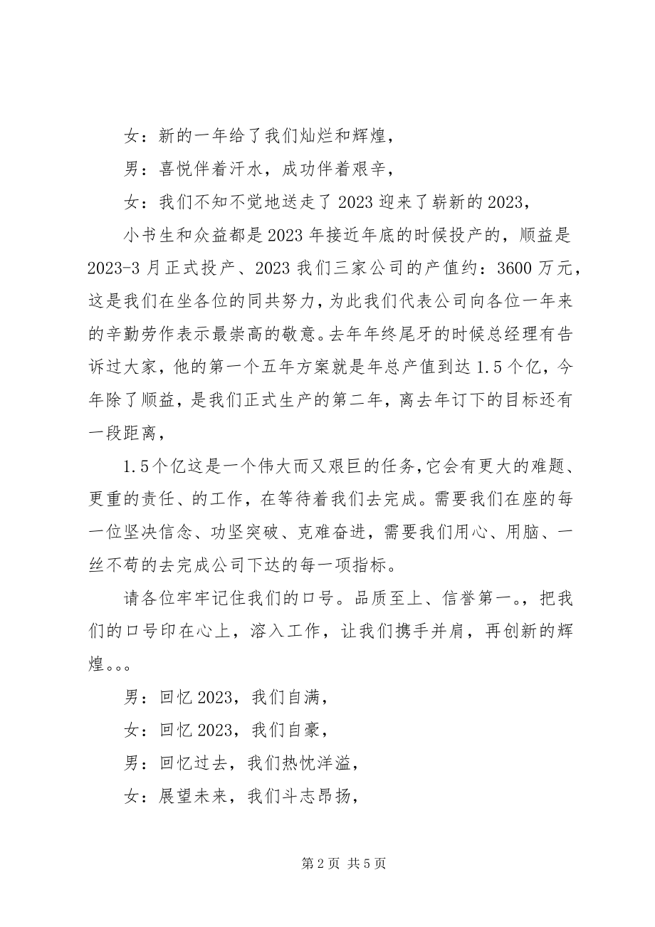 2023年尾牙主持稿新编.docx_第2页