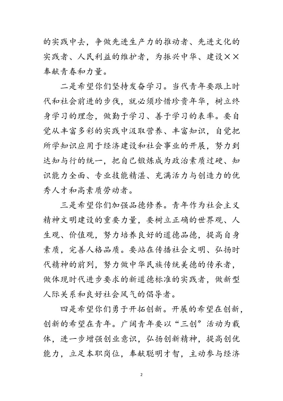 2023年五四纪念会暨广场文化活动开幕仪式讲话范文.doc_第2页