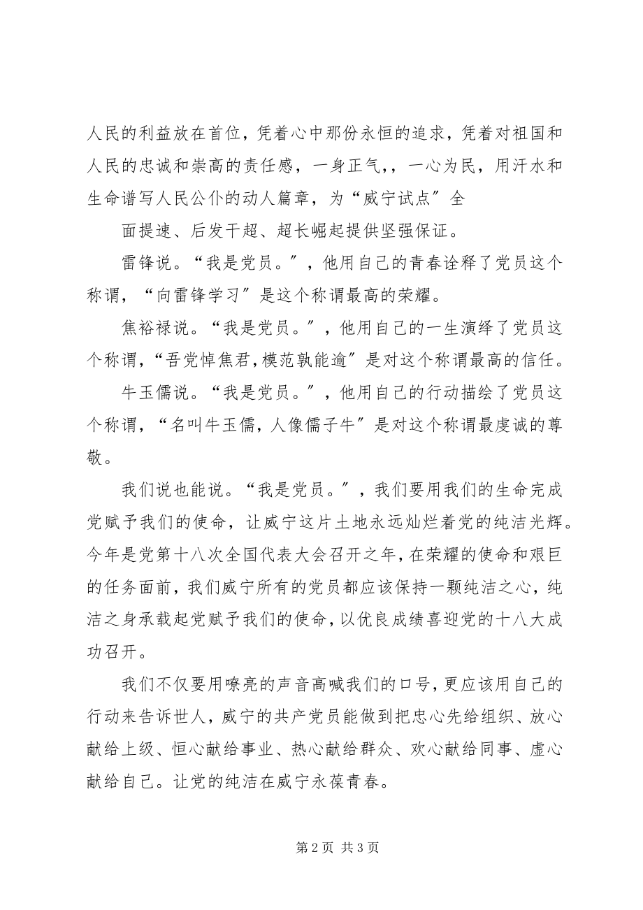 2023年六心教育的演讲稿.docx_第2页