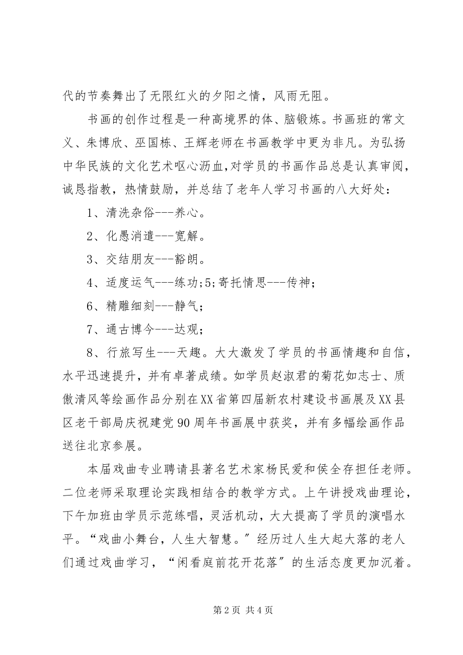 2023年老大学工作总结.docx_第2页