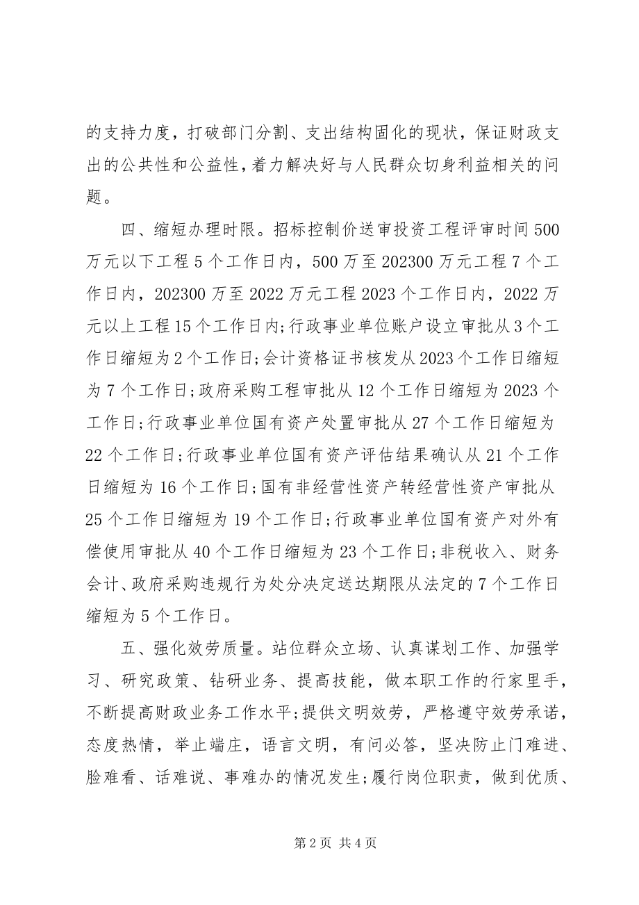 2023年财政局“提高工作效率转变工作作风”公开承诺书.docx_第2页