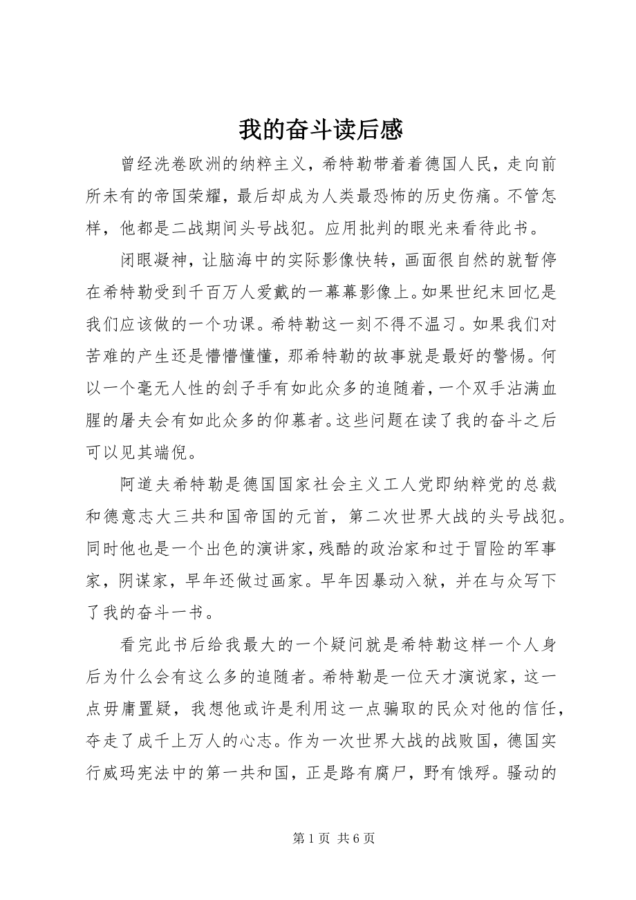 2023年《我的奋斗》读后感新编.docx_第1页