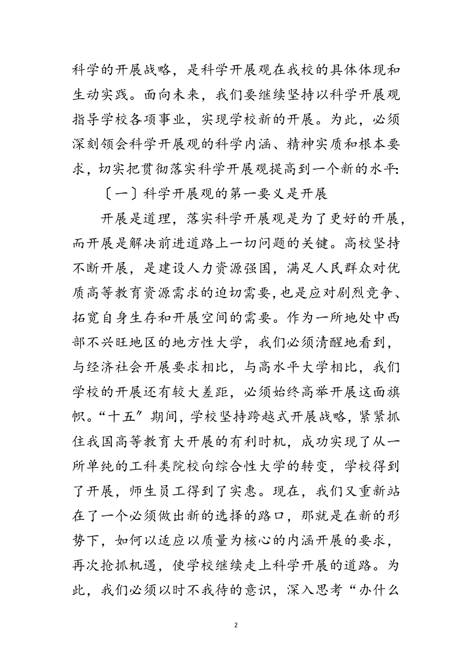 2023年把握科学发展观内涵推动高校发展范文.doc_第2页