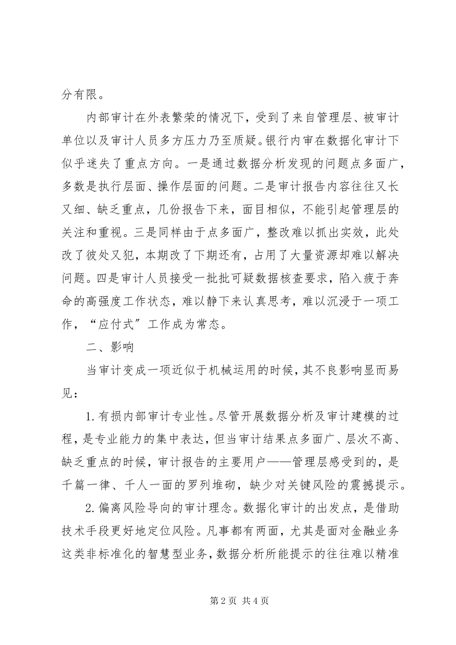 2023年提升银行审计工作管理有效性的思考.docx_第2页