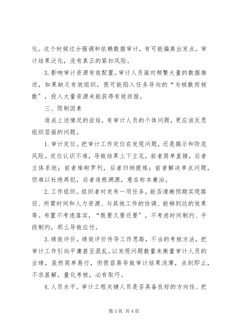 2023年提升银行审计工作管理有效性的思考.docx_第3页