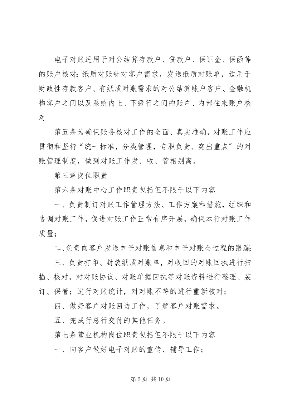 2023年XX省农村信用社农村合作银行农村商业银行的区别.docx_第2页