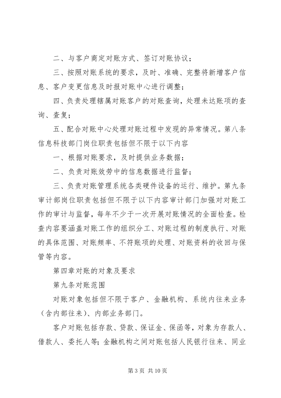 2023年XX省农村信用社农村合作银行农村商业银行的区别.docx_第3页