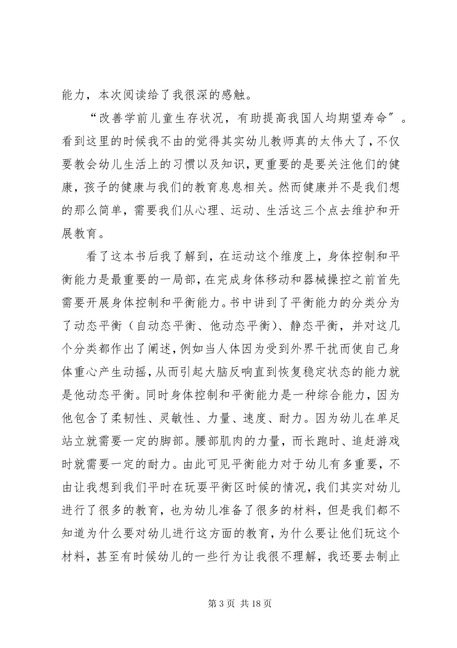 2023年《学前儿童数学学习与发展核心经验》学习心得新编.docx_第3页