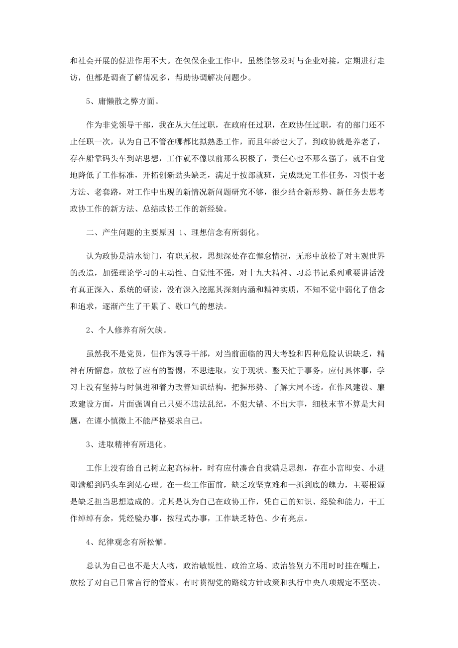 2023年干部作风整顿对照检查材料.docx_第3页