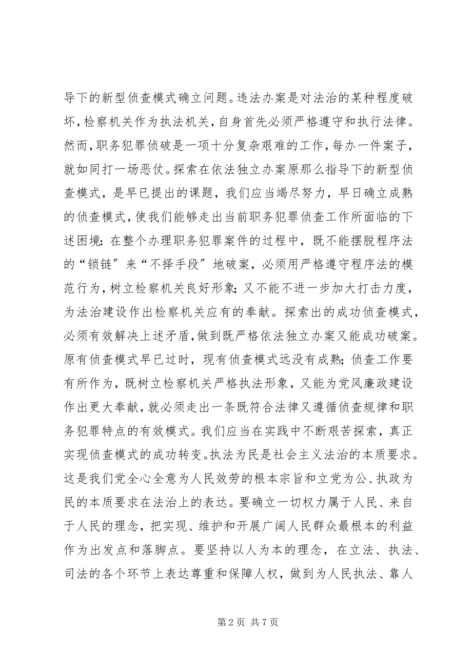 2023年社会主义法治理念教育心得体会十五.docx_第2页