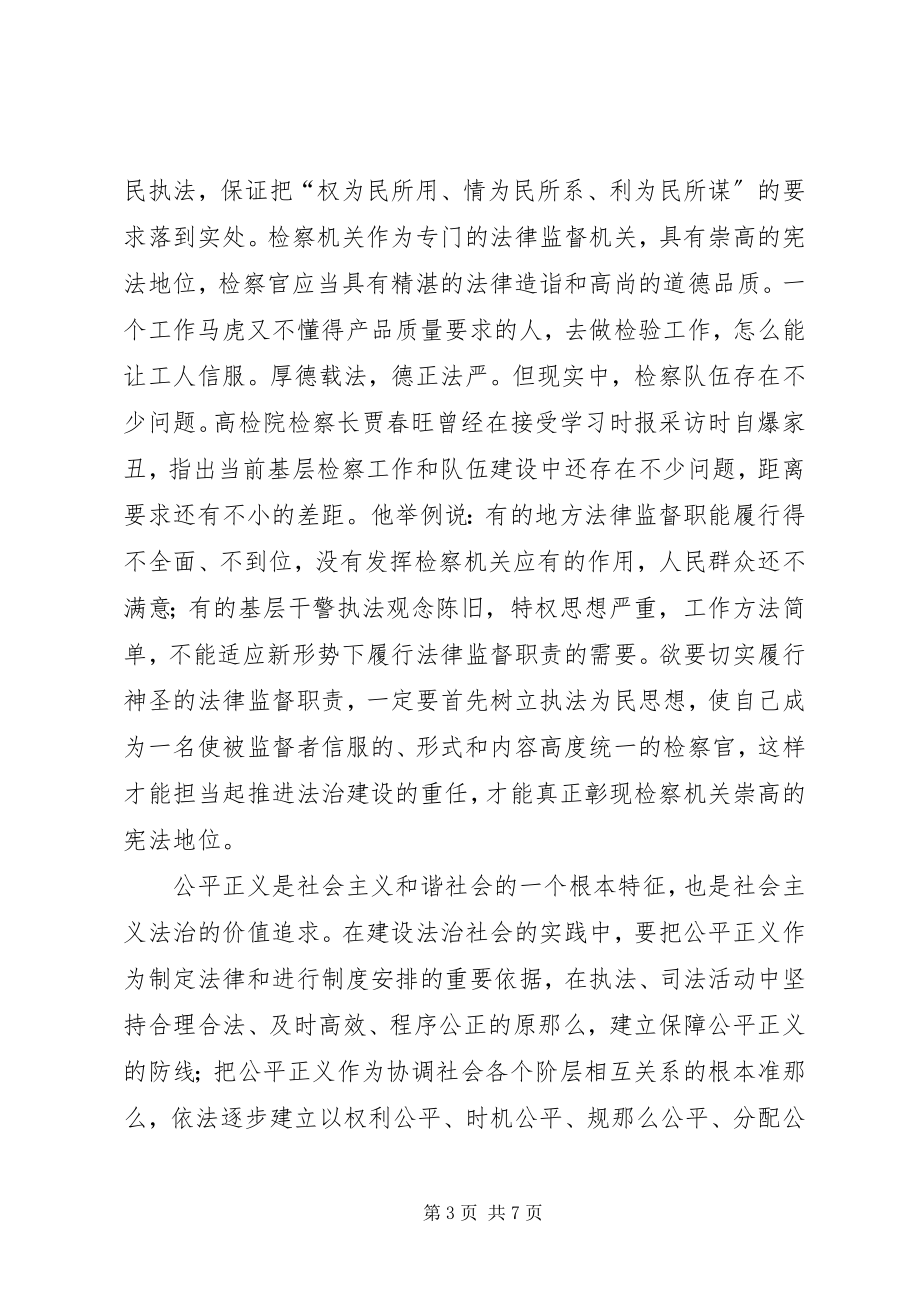 2023年社会主义法治理念教育心得体会十五.docx_第3页