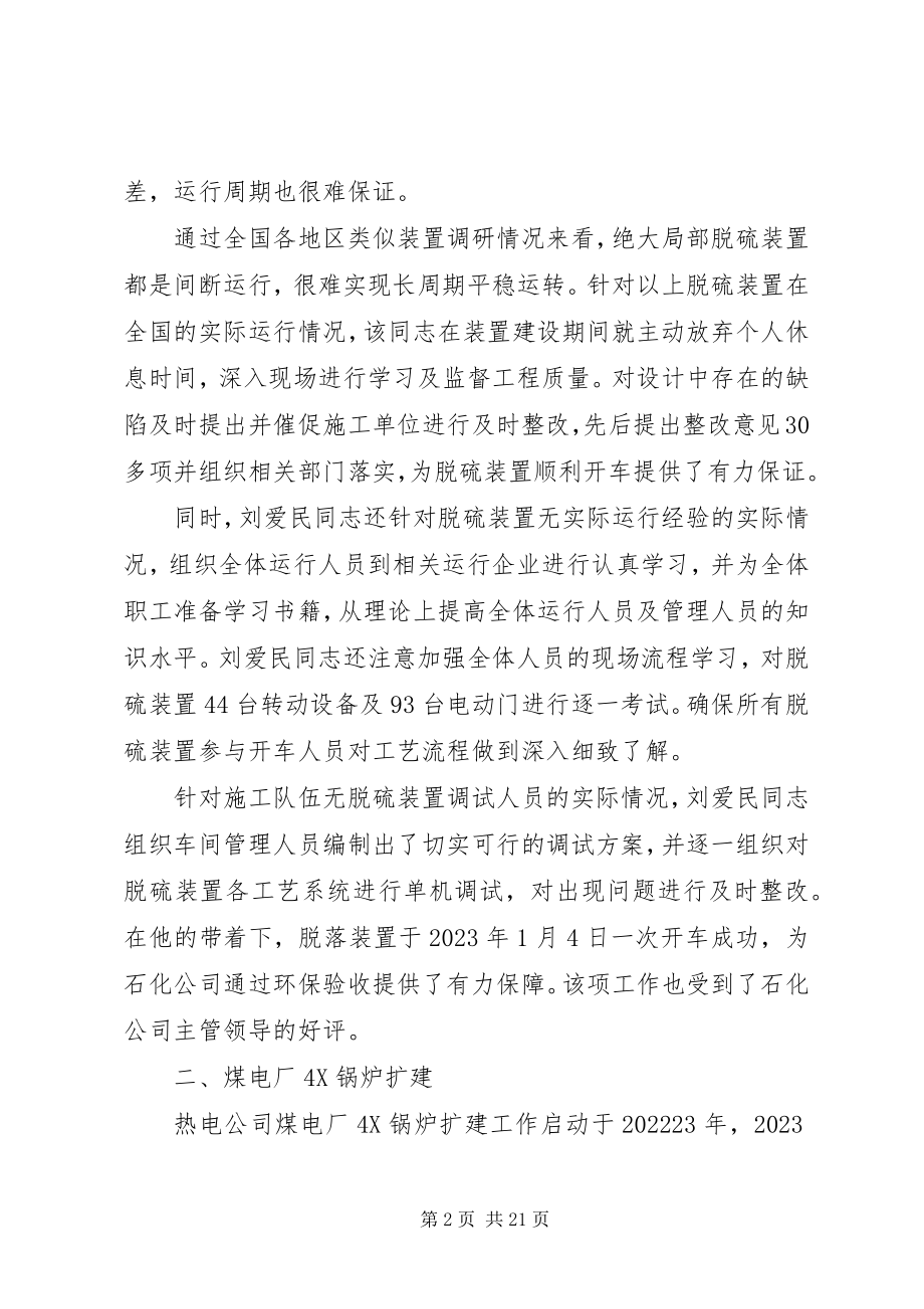 2023年刘爱民先进事迹.docx_第2页