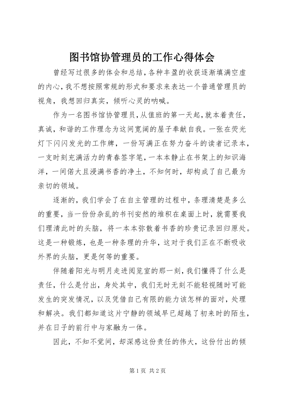 2023年图书馆协管理员的工作心得体会.docx_第1页