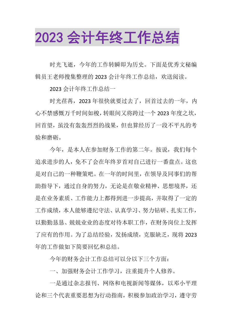 2023年会计年终工作总结2.doc_第1页