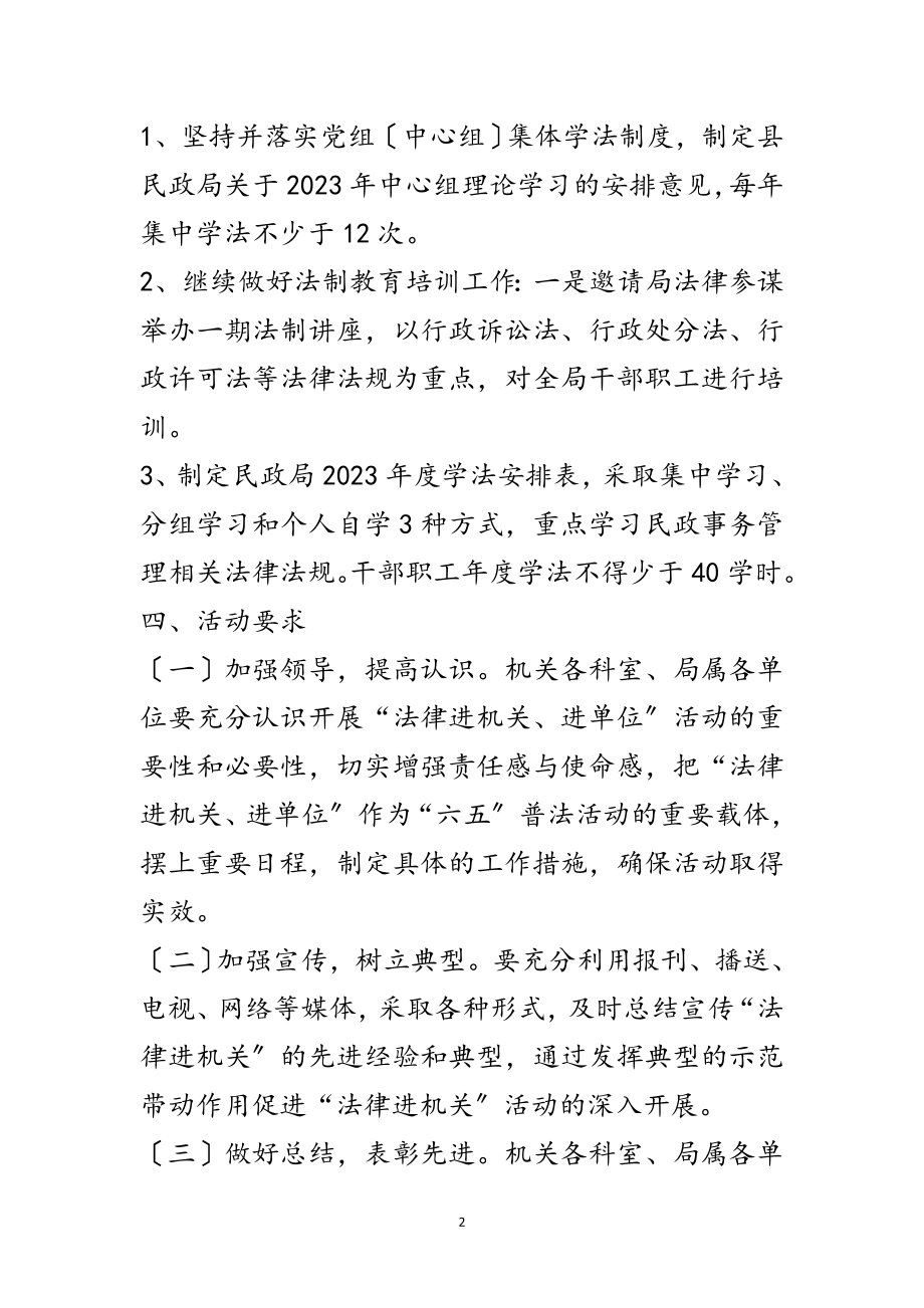 2023年民政局法律进机关活动方案范文.doc_第2页