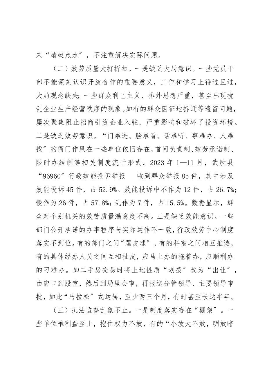 2023年当前影响发展软环境问题的突出表现和对策[5篇范例]新编.docx_第2页