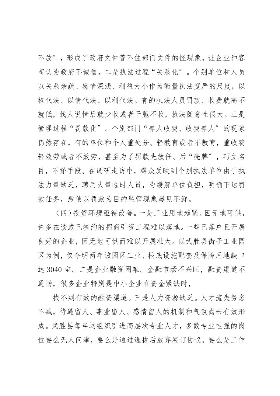 2023年当前影响发展软环境问题的突出表现和对策[5篇范例]新编.docx_第3页