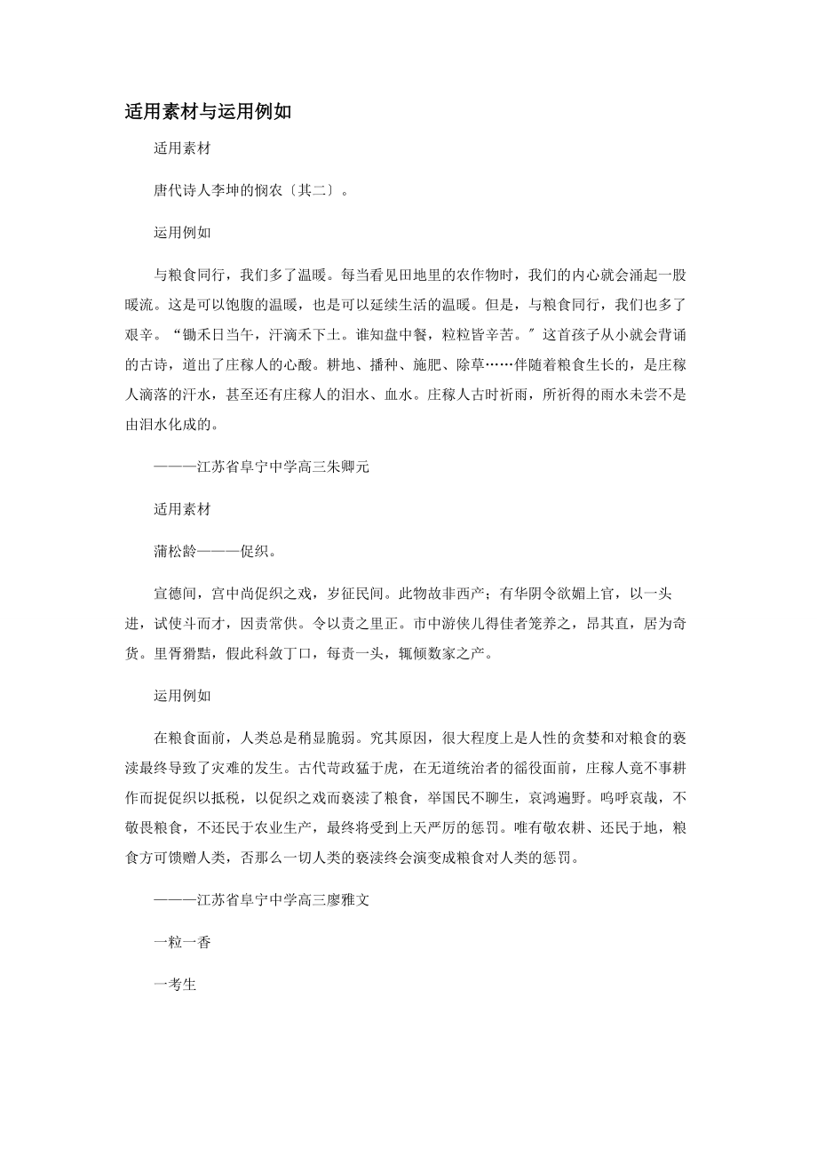 2023年敬畏粮食与之同行.docx_第2页