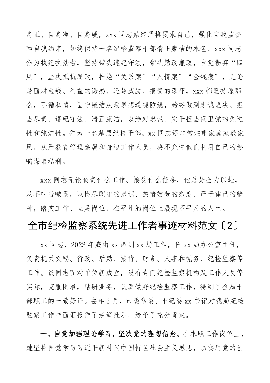 2023年个人事迹纪检监察干部先进事迹材料2篇文章.docx_第3页