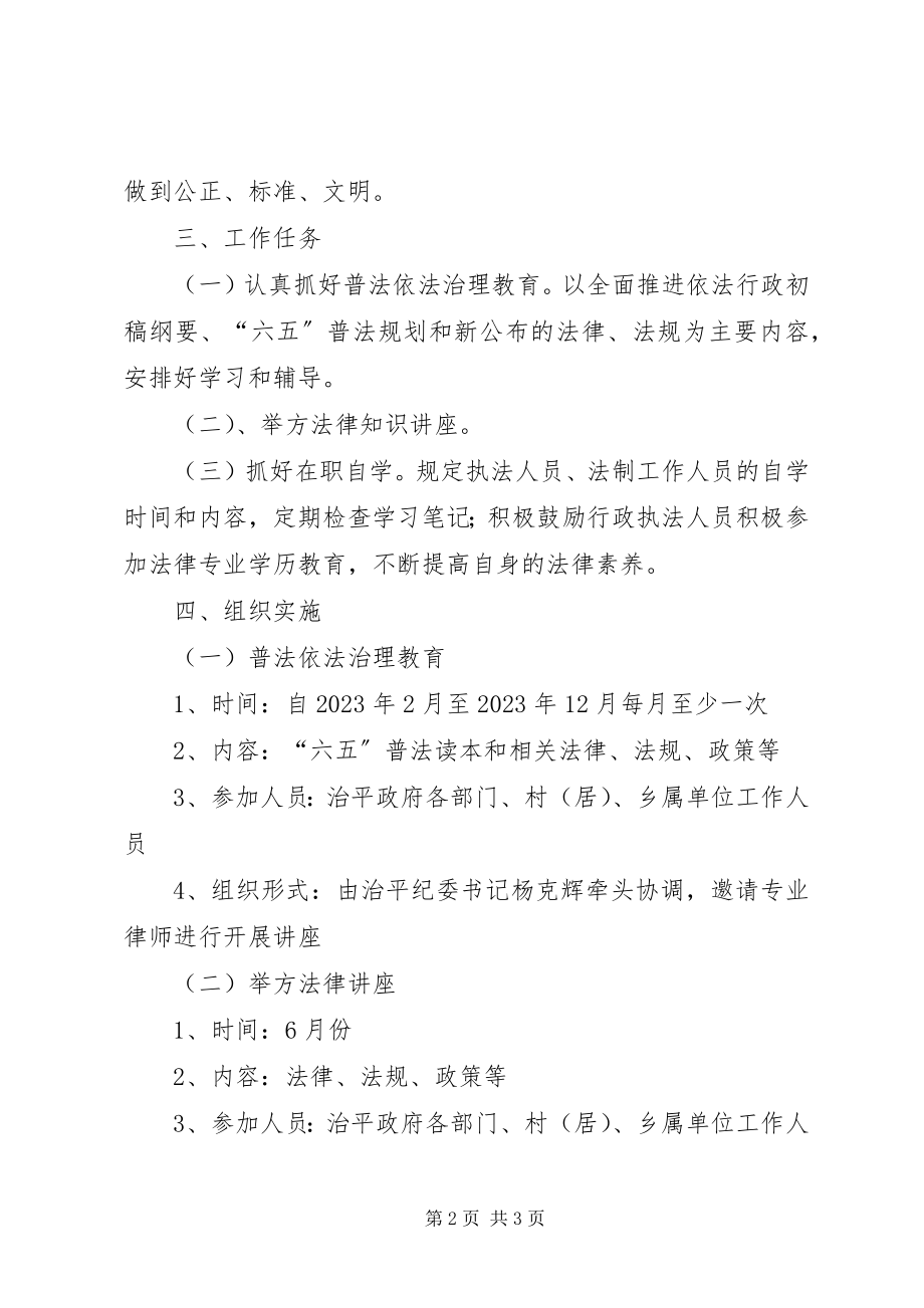 2023年乡镇法律法规学习计划.docx_第2页