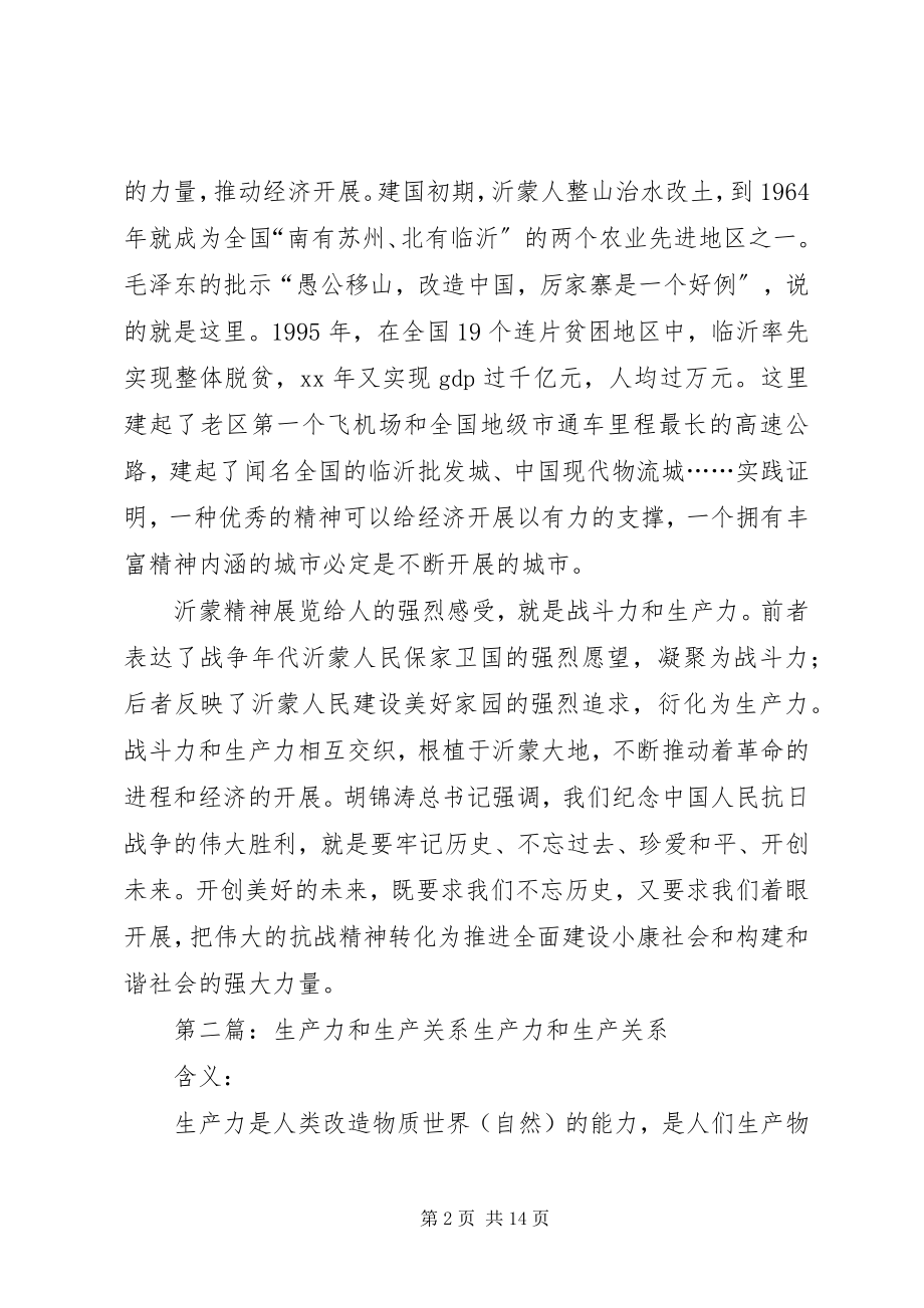 2023年战斗力和生产力.docx_第2页