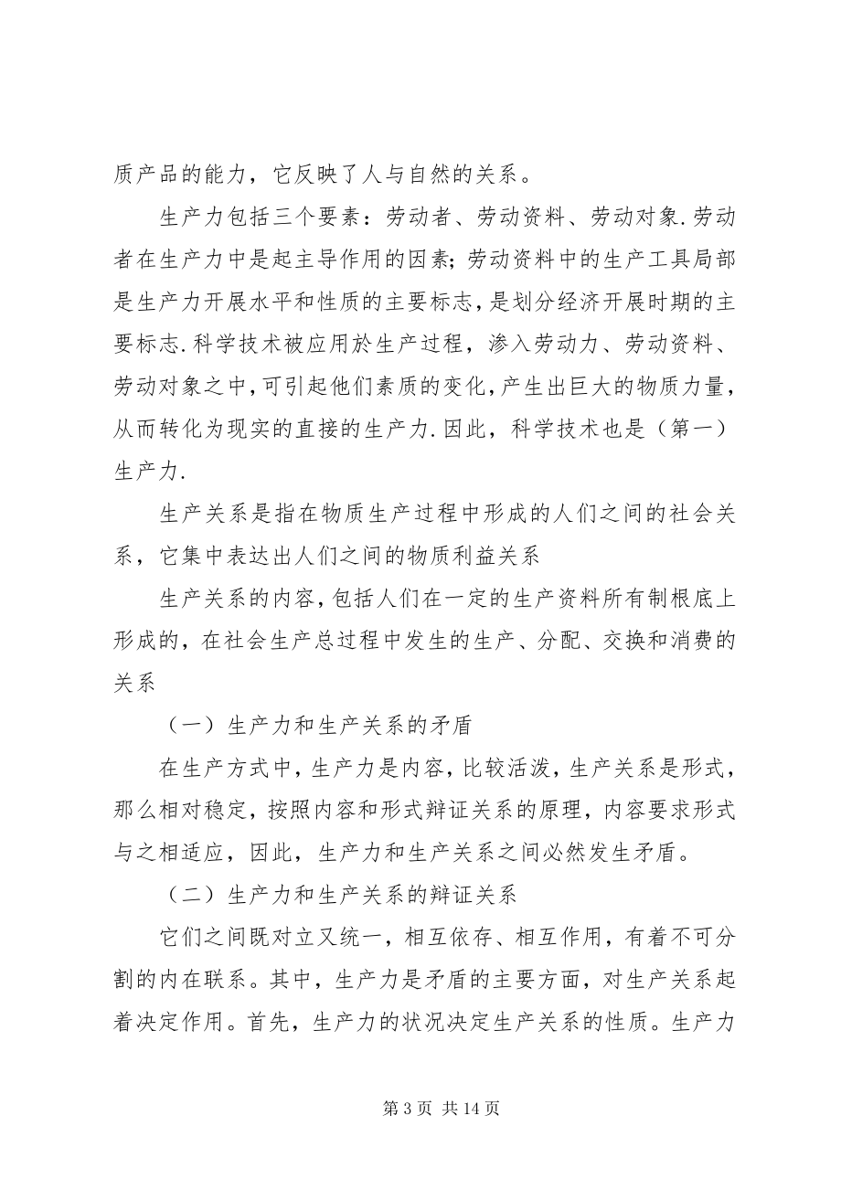 2023年战斗力和生产力.docx_第3页