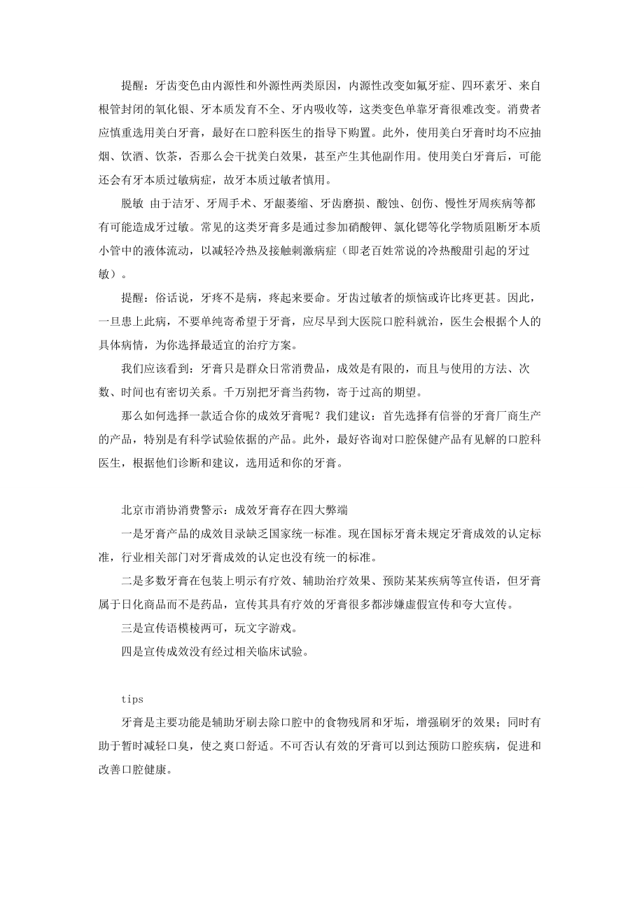 2023年剖析功效牙膏的真实面目云南白药牙膏的功效.docx_第2页