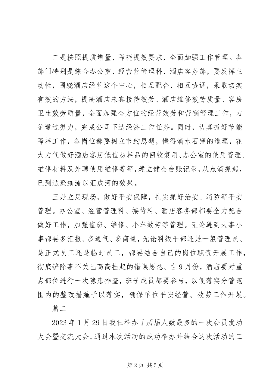 2023年公司经济活动动员会后总结进的讲话.docx_第2页