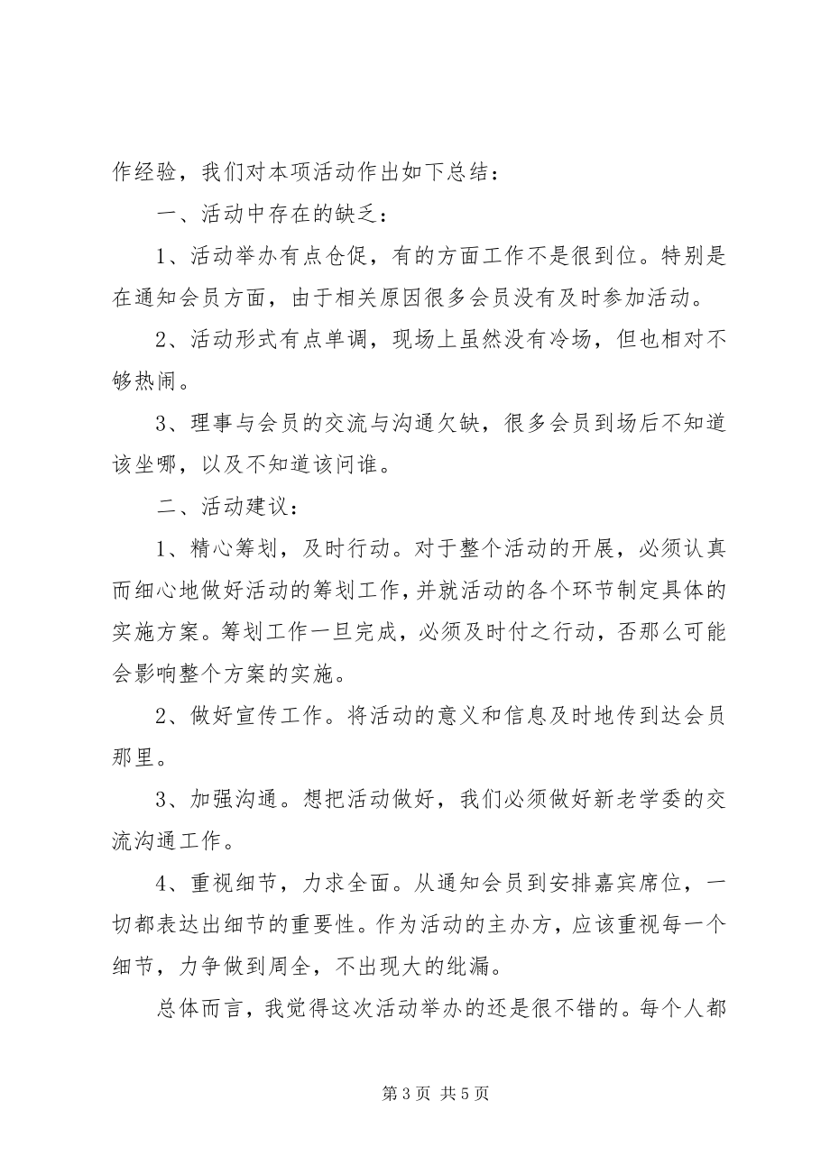 2023年公司经济活动动员会后总结进的讲话.docx_第3页