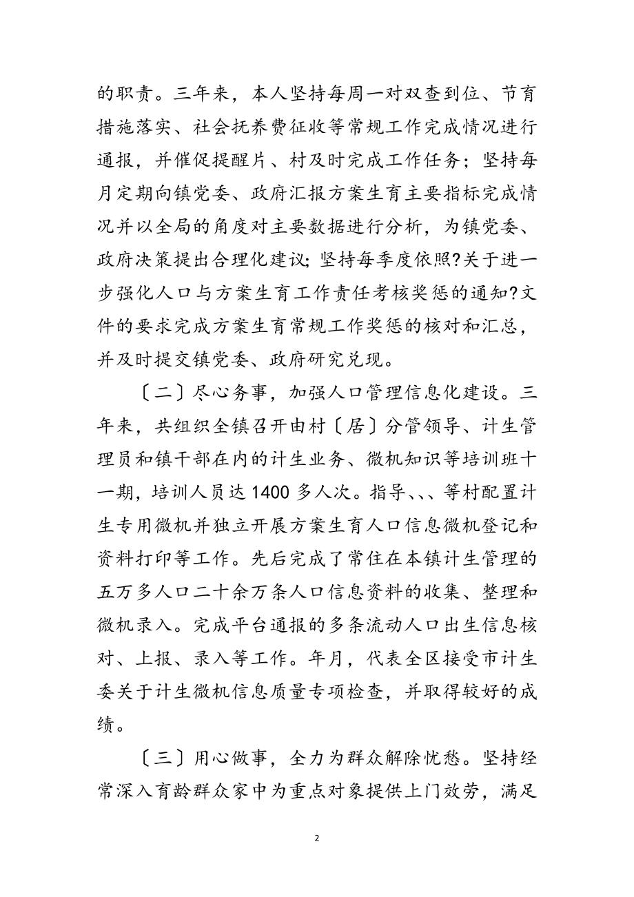 2023年计生部门员工年度考评总结范文.doc_第2页