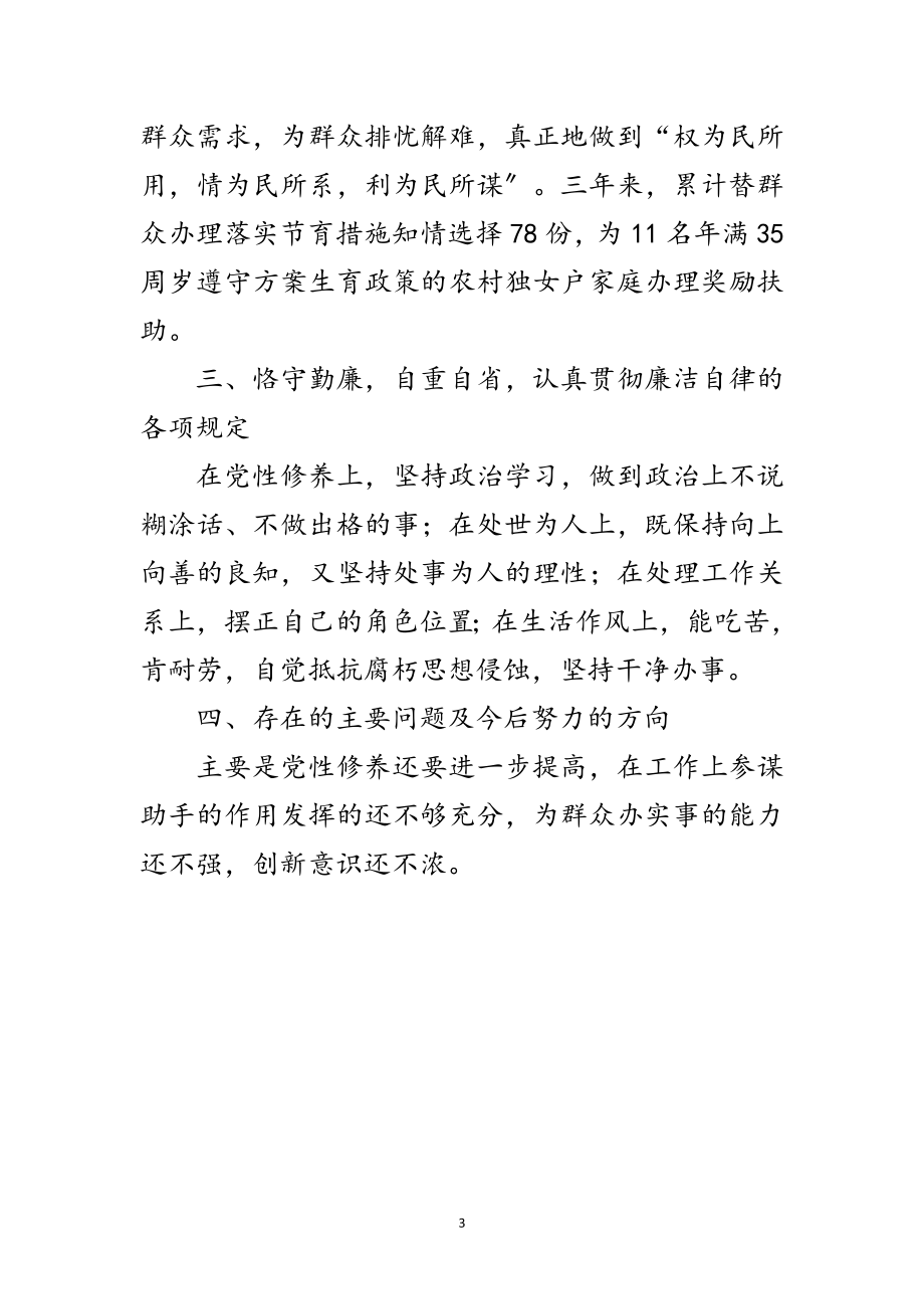 2023年计生部门员工年度考评总结范文.doc_第3页