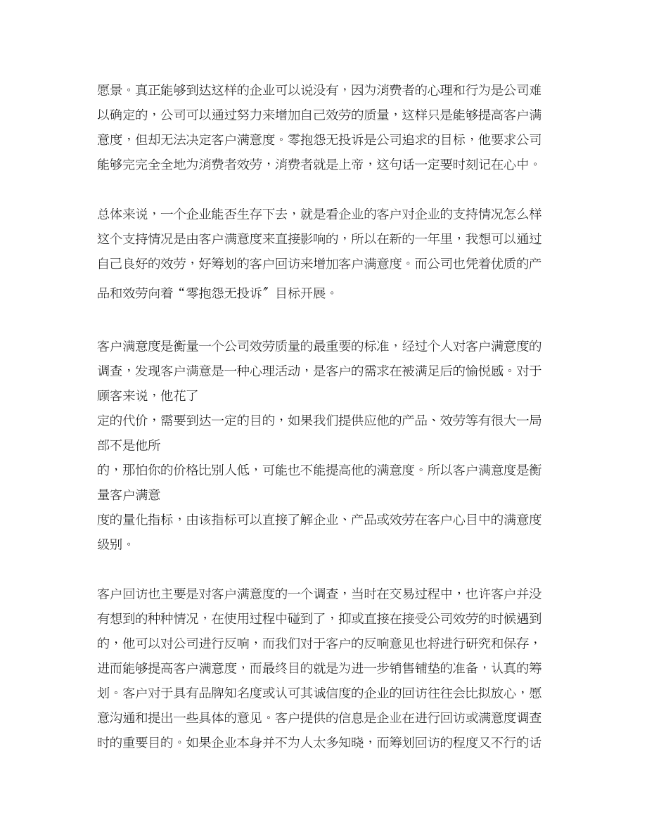 2023年精选客服心得体会文章.docx_第2页