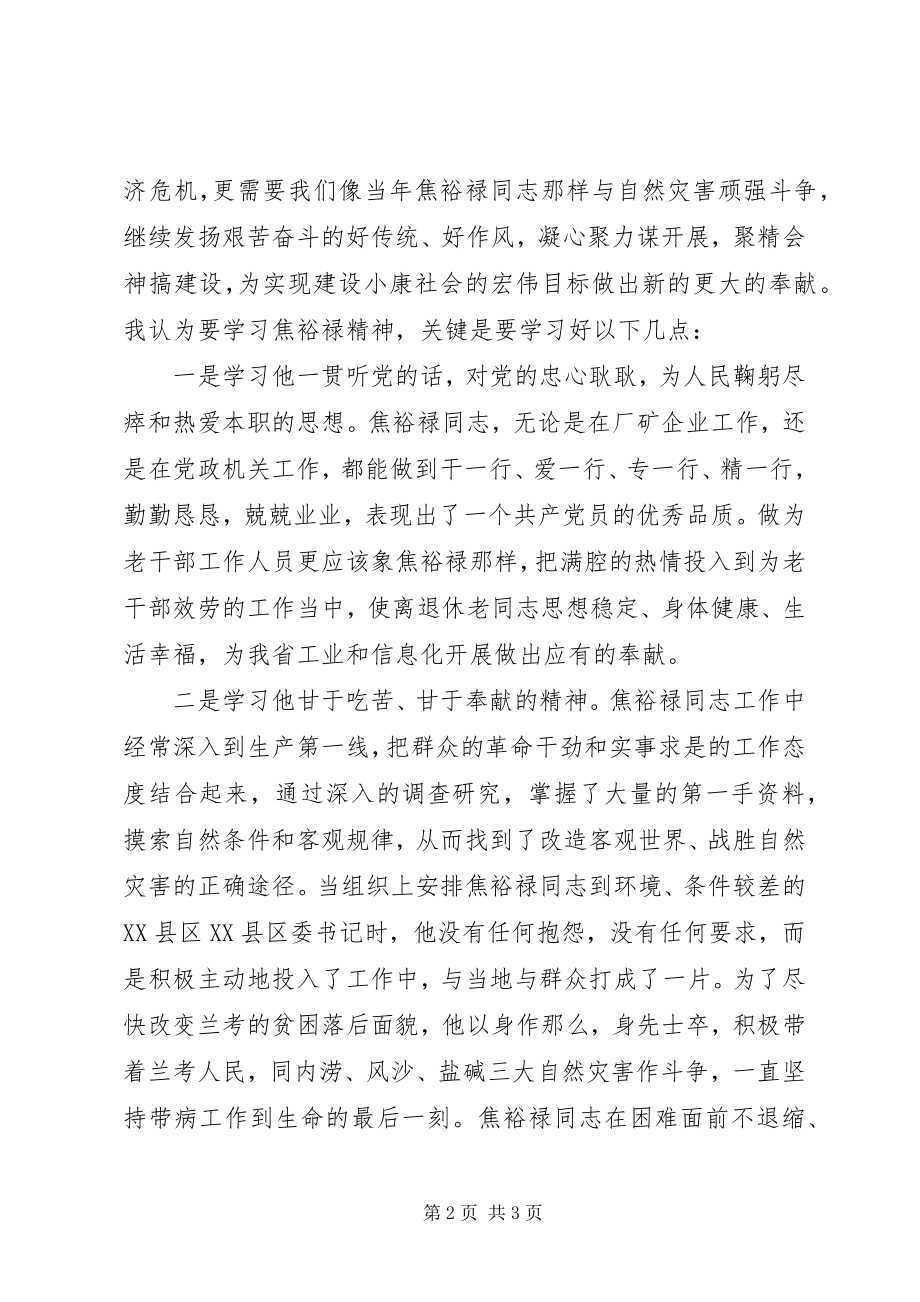 2023年5月党课学习思想汇报学习焦裕禄同志为人民服务新编.docx_第2页