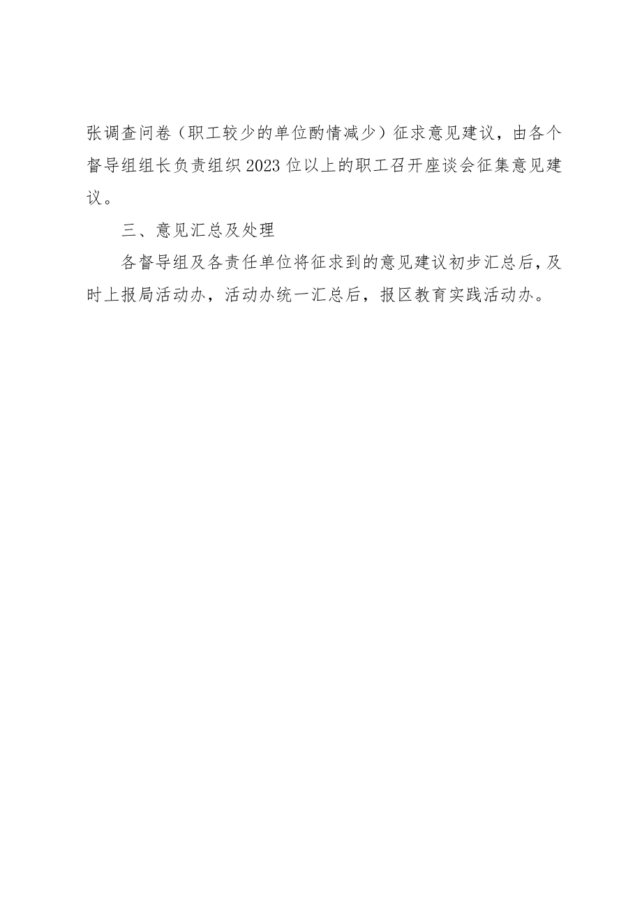 2023年党员干部在反形式主义教育征求意见方案.docx_第2页