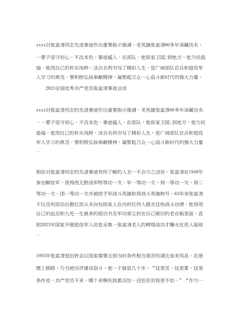 2023年向时代楷模张富清学习的优秀心得体会范文精选.docx_第2页