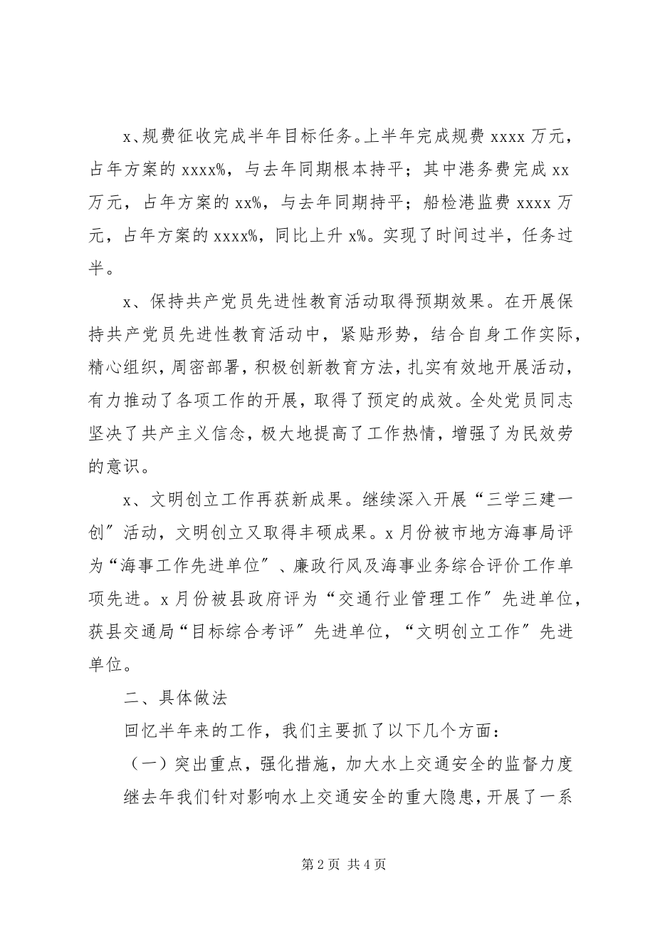 2023年XX地方海事处上半年工作总结.docx_第2页