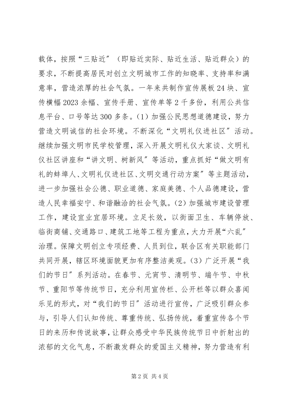 2023年社区年度创文工作总结.docx_第2页