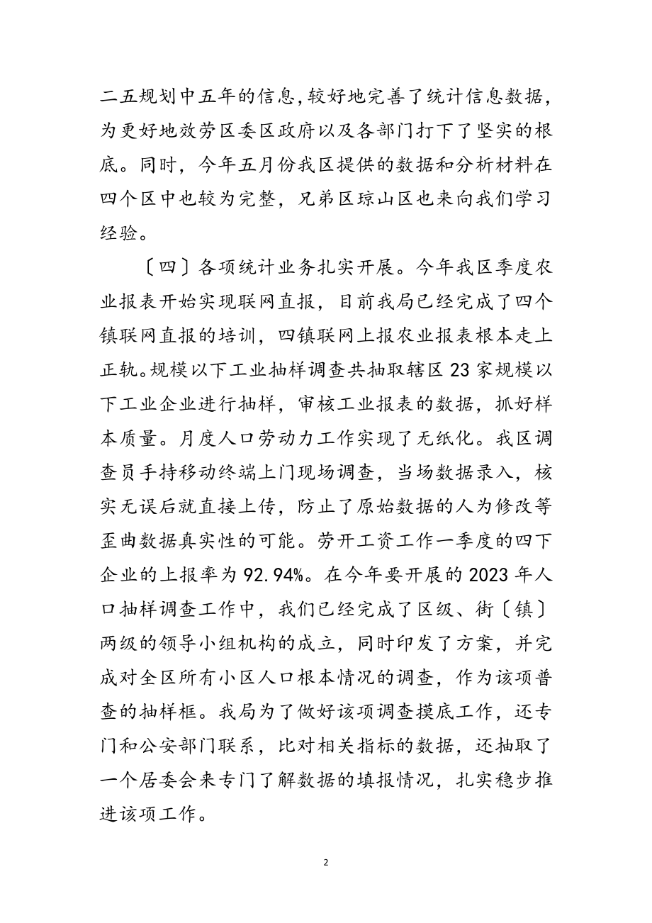 2023年年统计局上半年工作总结范文.doc_第2页