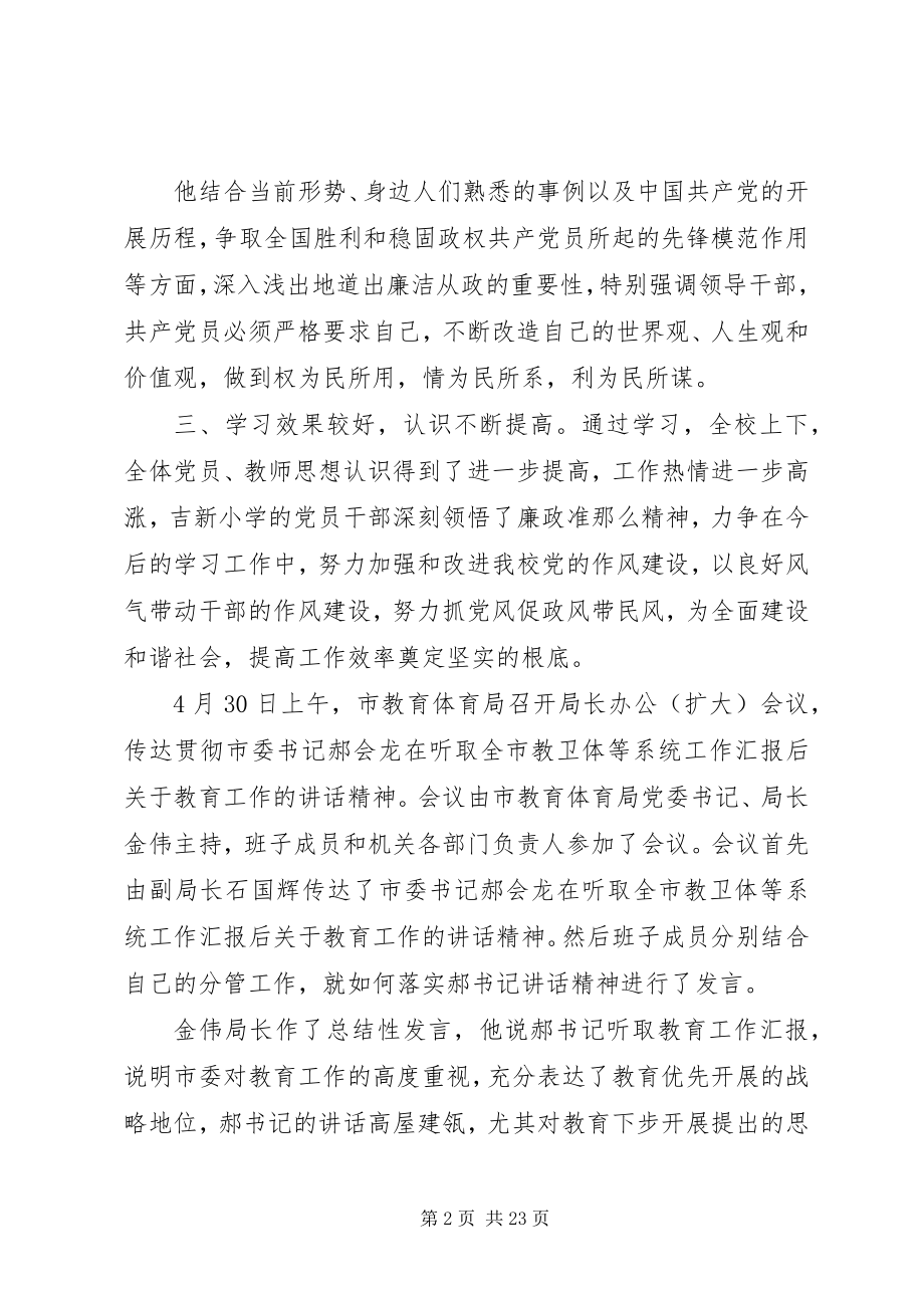 2023年吉新小学掀起学习市委领导致辞精神活动热潮.docx_第2页