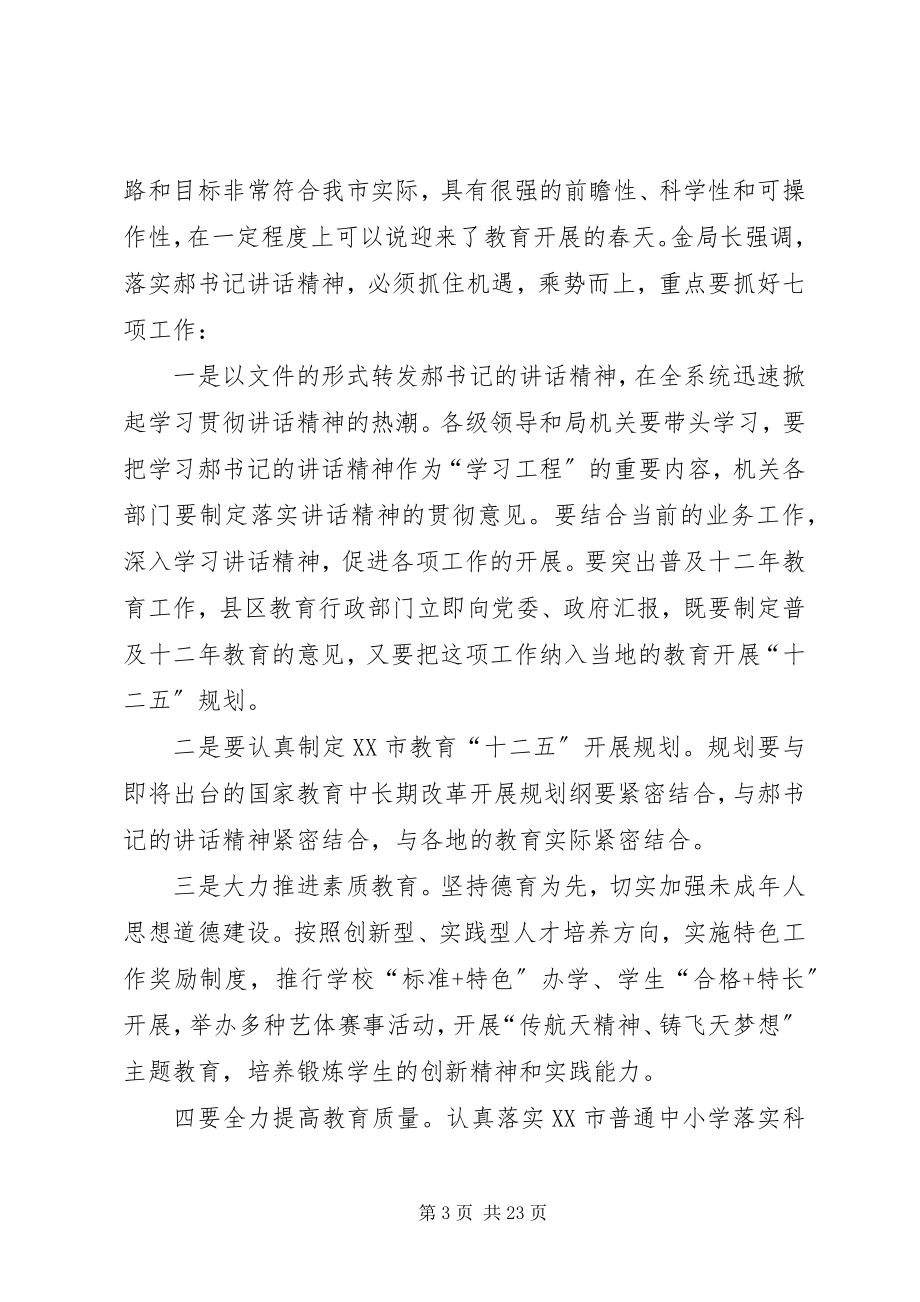 2023年吉新小学掀起学习市委领导致辞精神活动热潮.docx_第3页