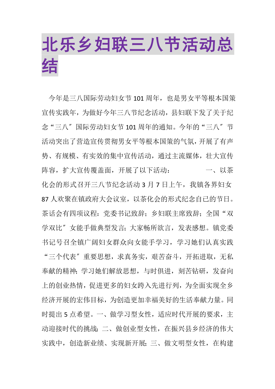 2023年北乐乡妇联三八节活动总结.doc_第1页