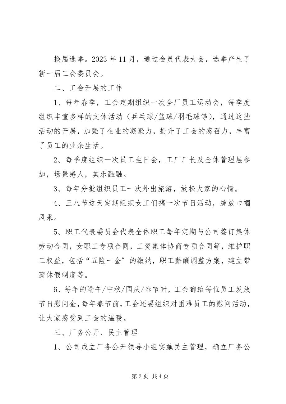 2023年工会工作规范化管理情况汇报.docx_第2页