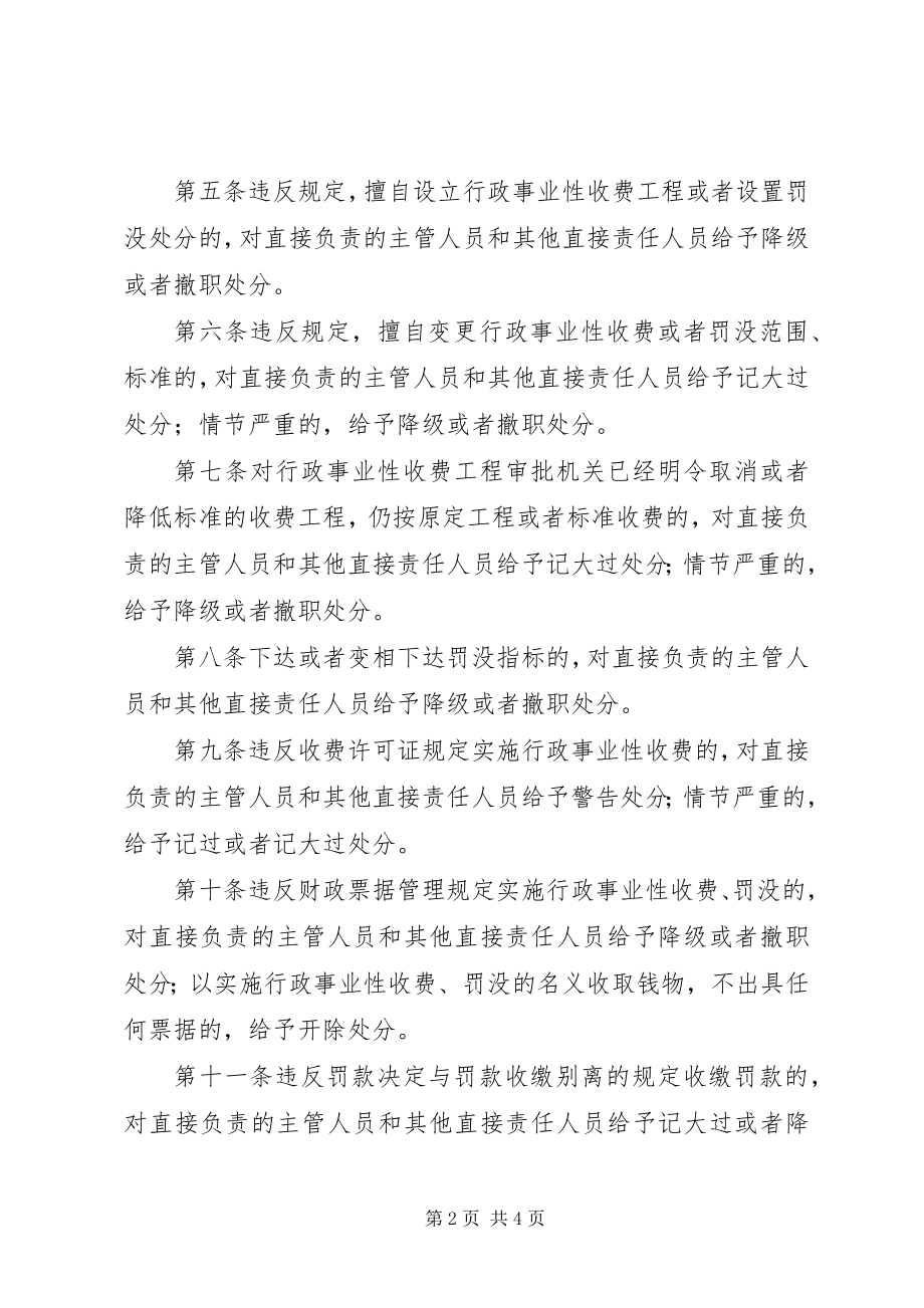 2023年违反行政事业处分制度.docx_第2页