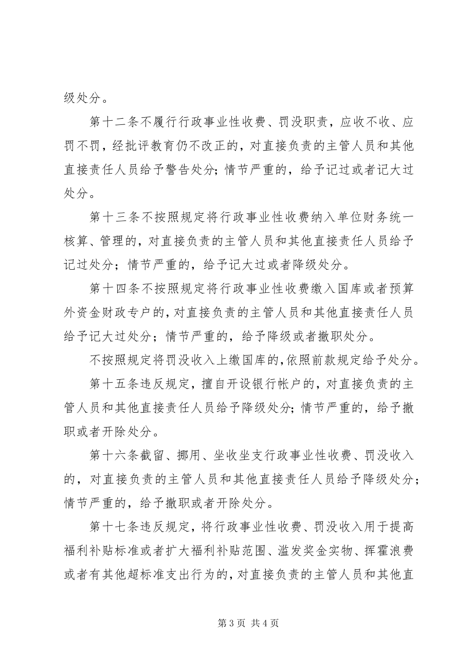 2023年违反行政事业处分制度.docx_第3页