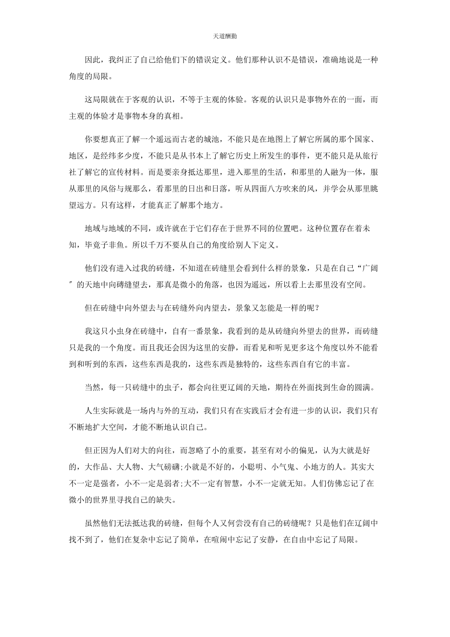 2023年大与小之间外篇.docx_第2页