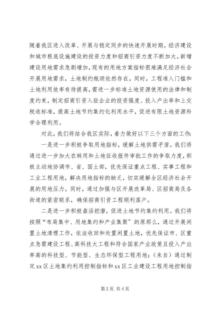 2023年国土局局长在全区招商引资会上的表态讲话.docx_第2页