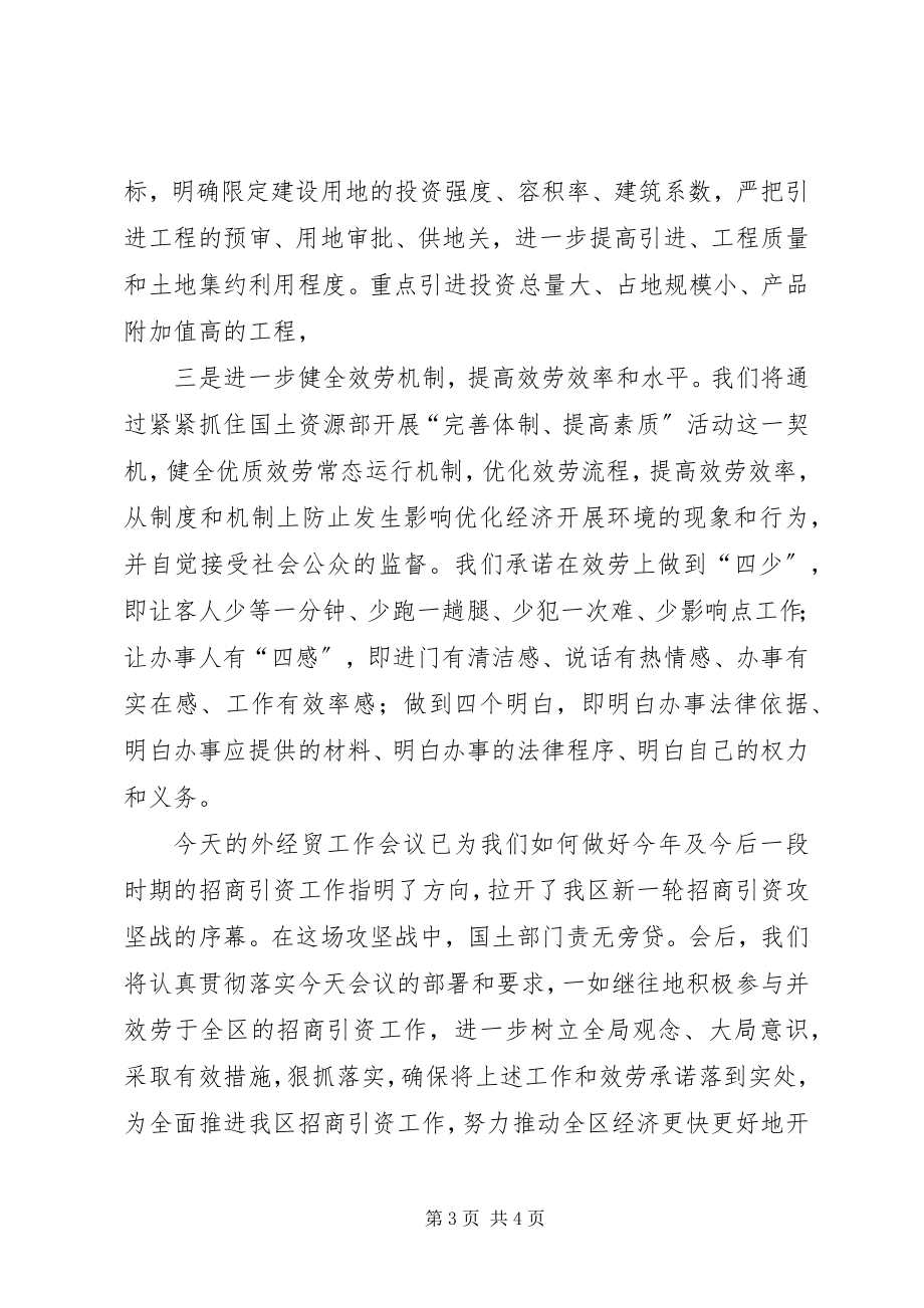 2023年国土局局长在全区招商引资会上的表态讲话.docx_第3页