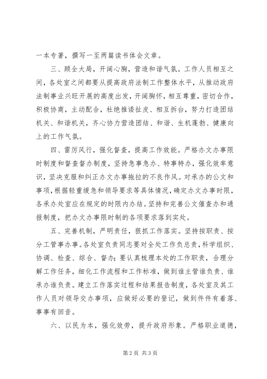 2023年加强机关作风建设意见.docx_第2页